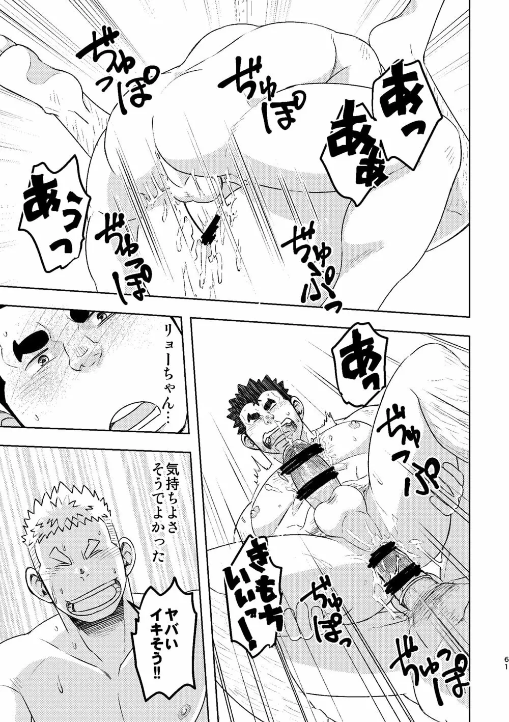 モーホー学園水球部4 Page.60