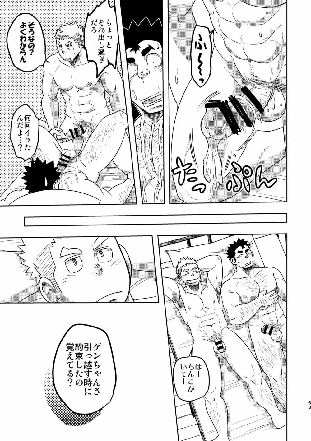 モーホー学園水球部4 Page.62