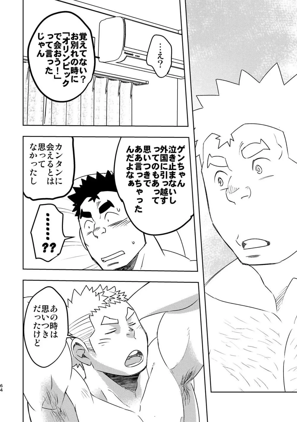 モーホー学園水球部4 Page.63