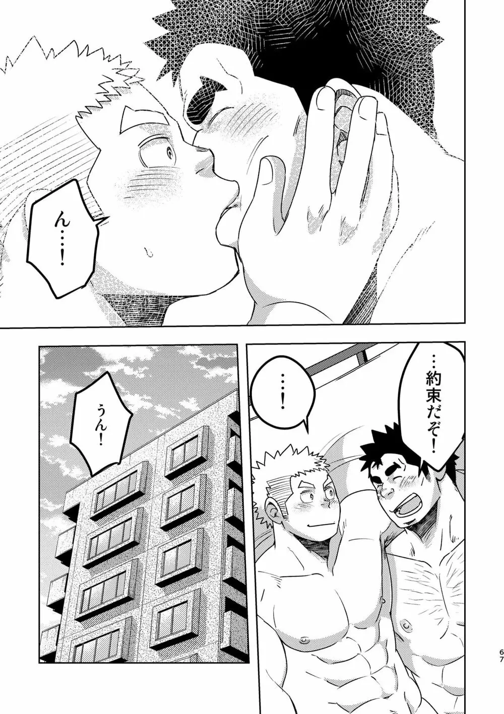 モーホー学園水球部4 Page.66