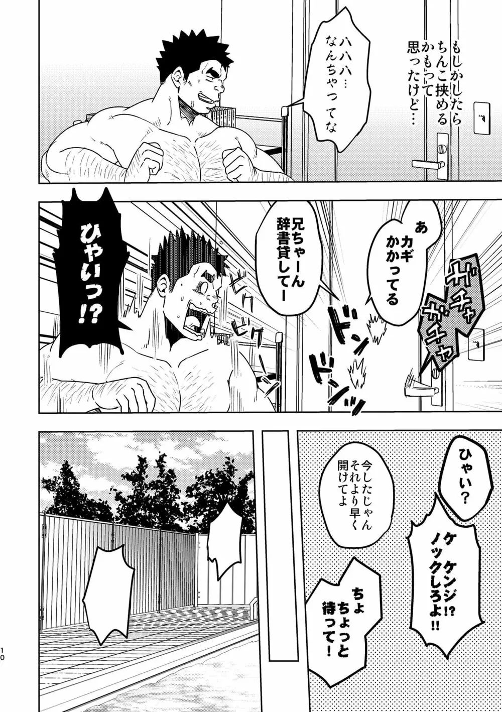 モーホー学園水球部4 Page.9