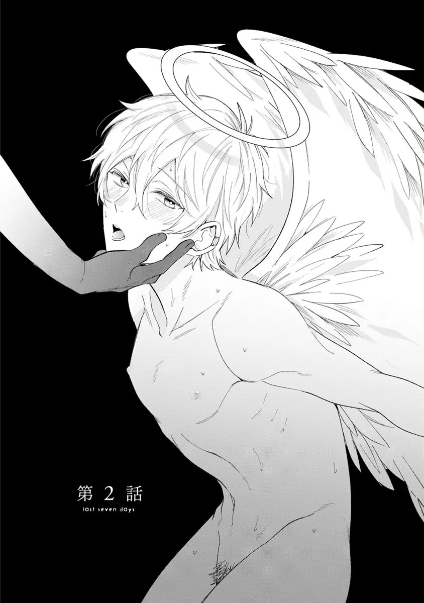ラストセブンデイズ―天使の穢し方― Page.40