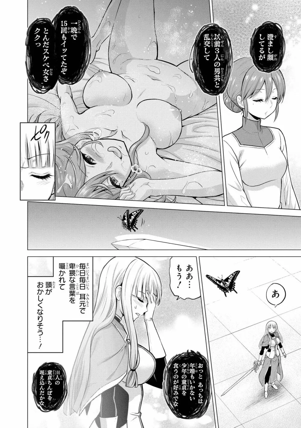 処女騎士セラフィーナ Page.12