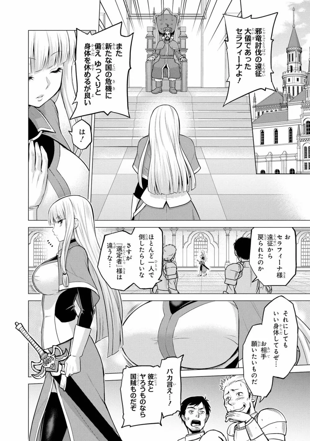 処女騎士セラフィーナ Page.4