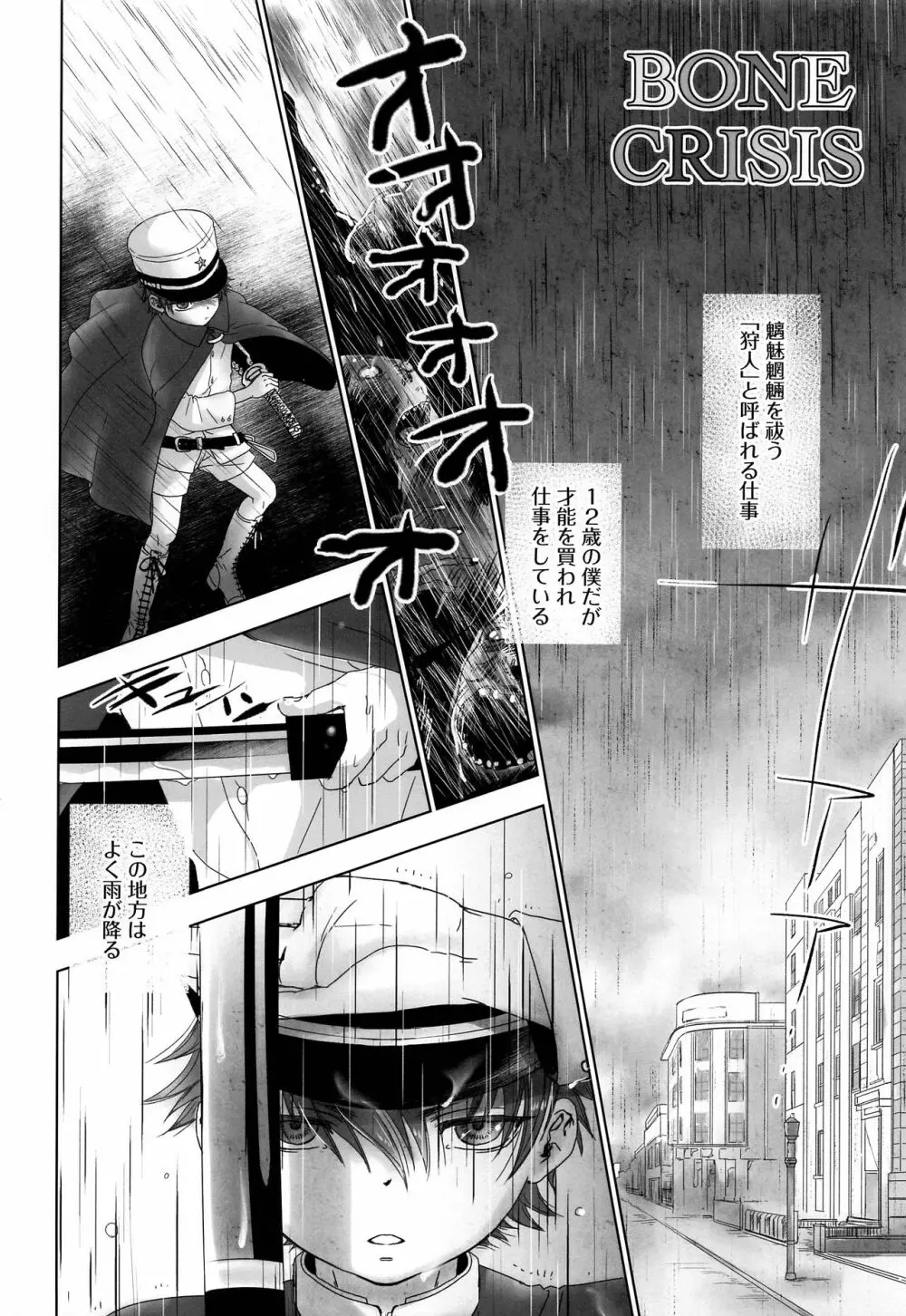BONE CRISIS Page.3