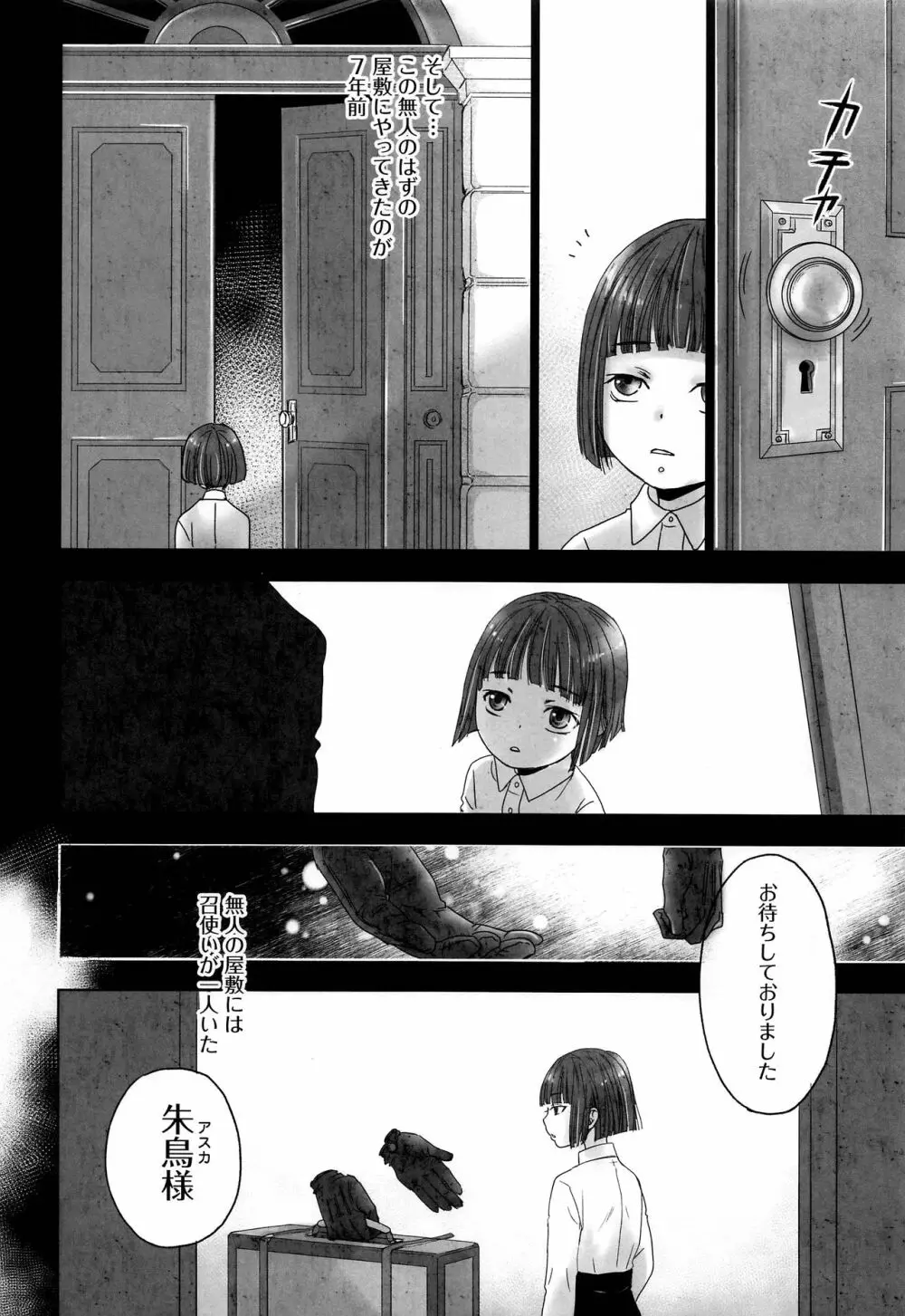 BONE CRISIS Page.5