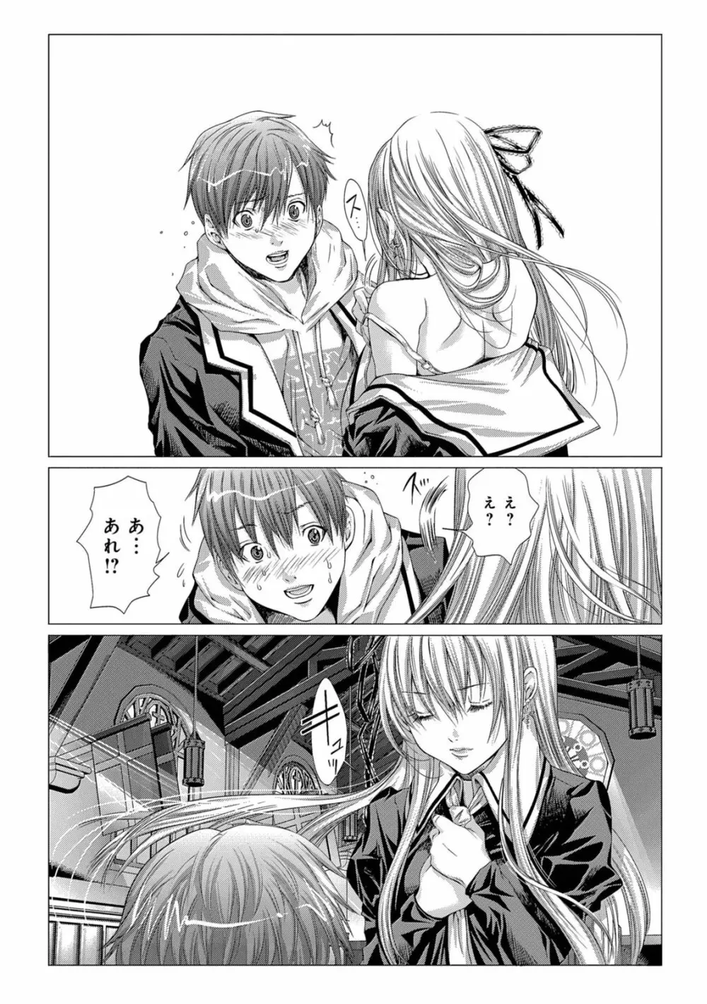 Holy Knight ～純潔と愛のハザマで～ 1巻 Page.19