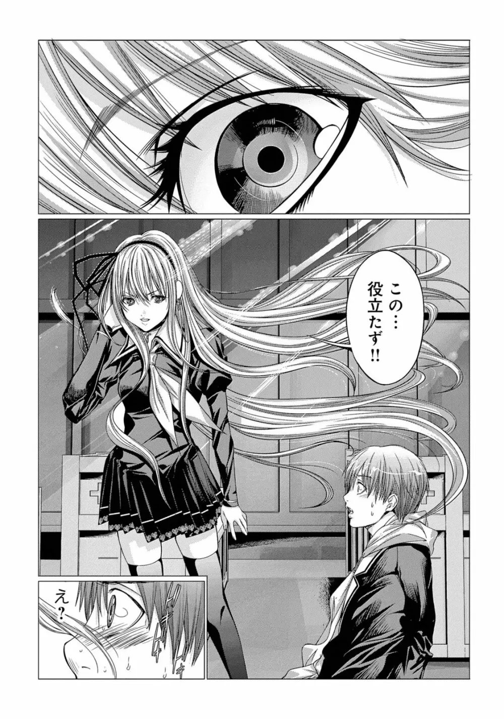 Holy Knight ～純潔と愛のハザマで～ 1巻 Page.20