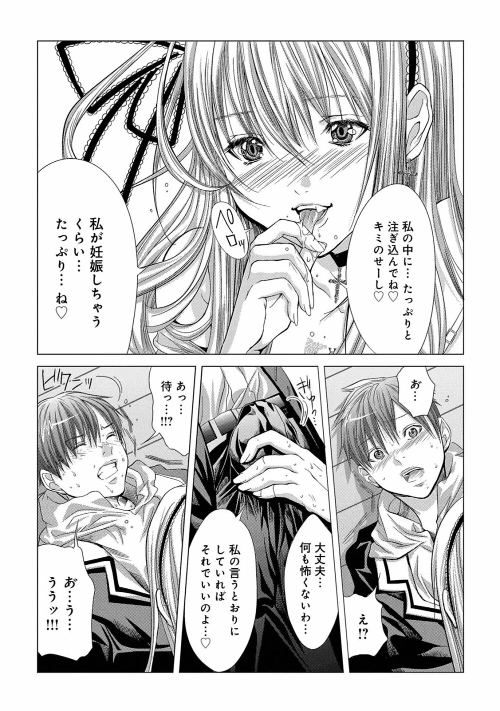 Holy Knight ～純潔と愛のハザマで～ 1巻 Page.9