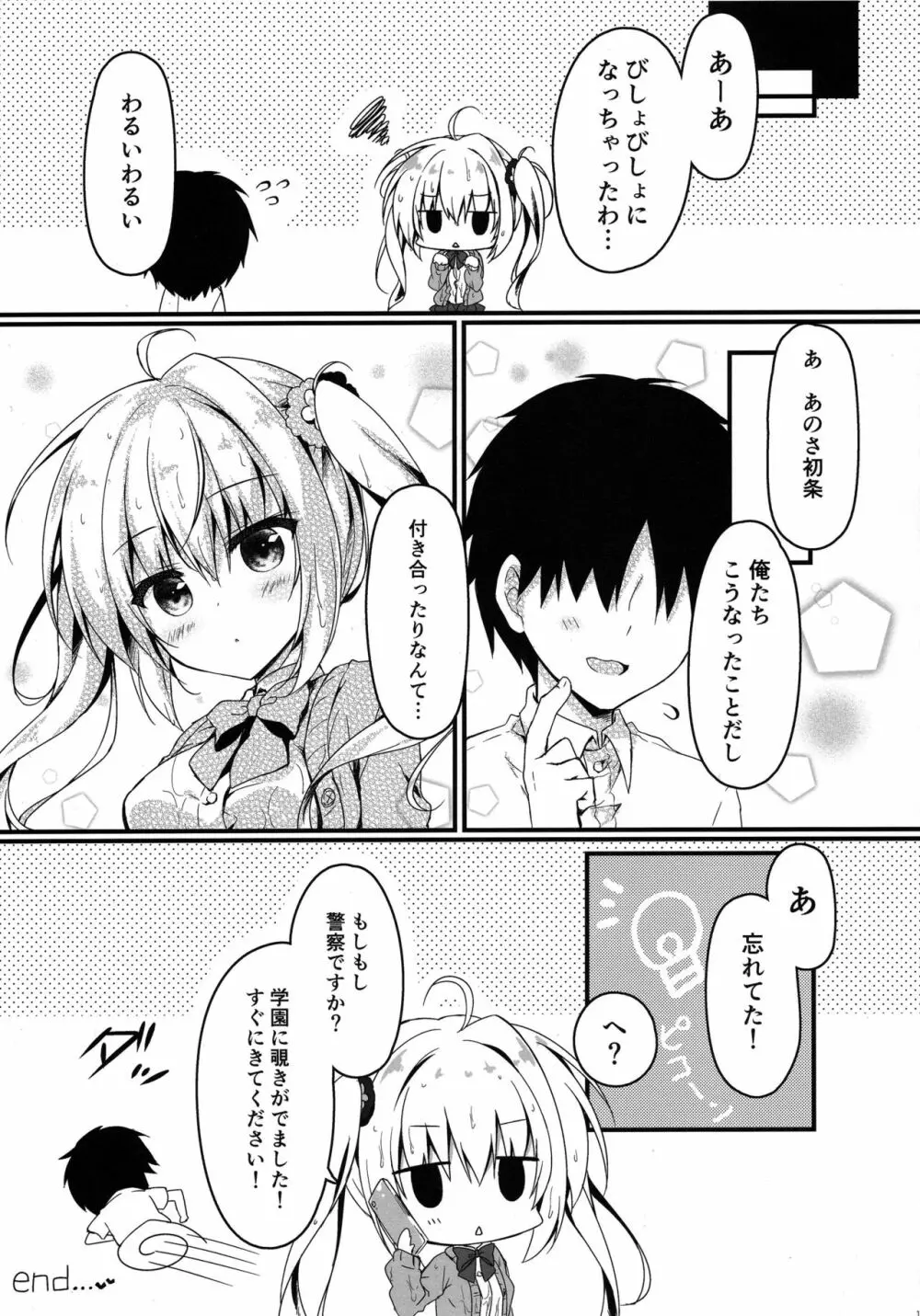 あたしソレが好き! Page.16