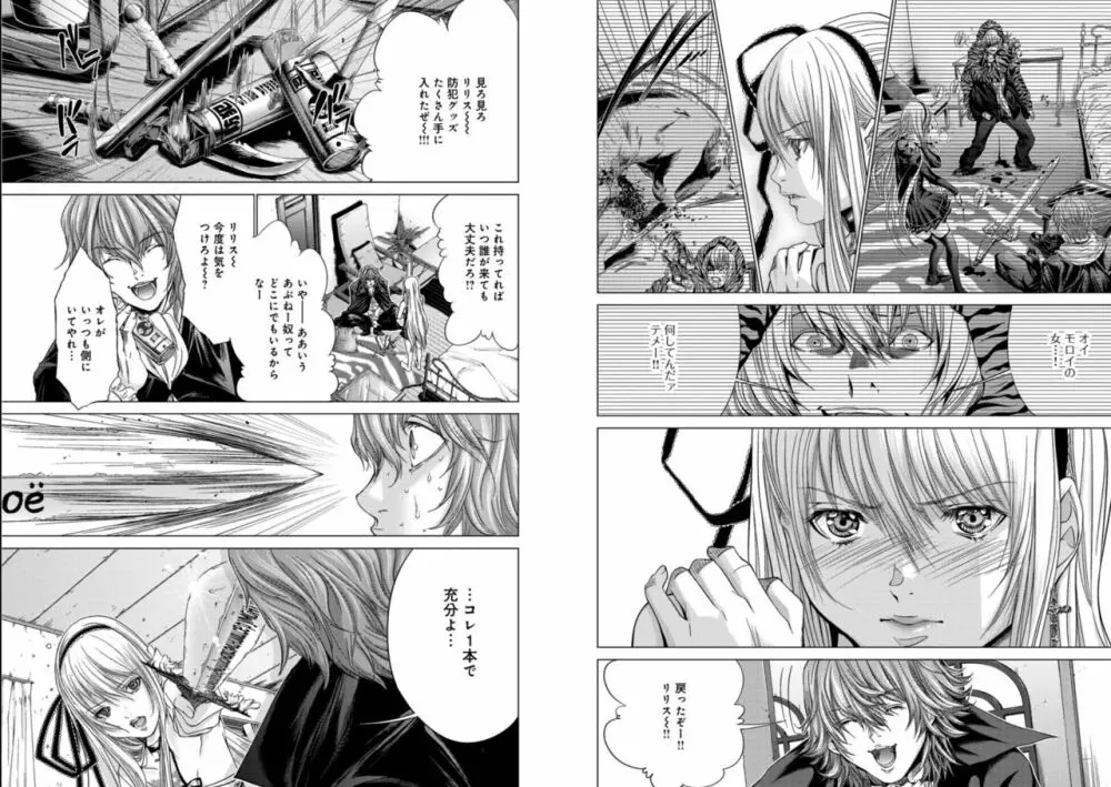 Holy Knight ～純潔と愛のハザマで～ 6巻 Page.16