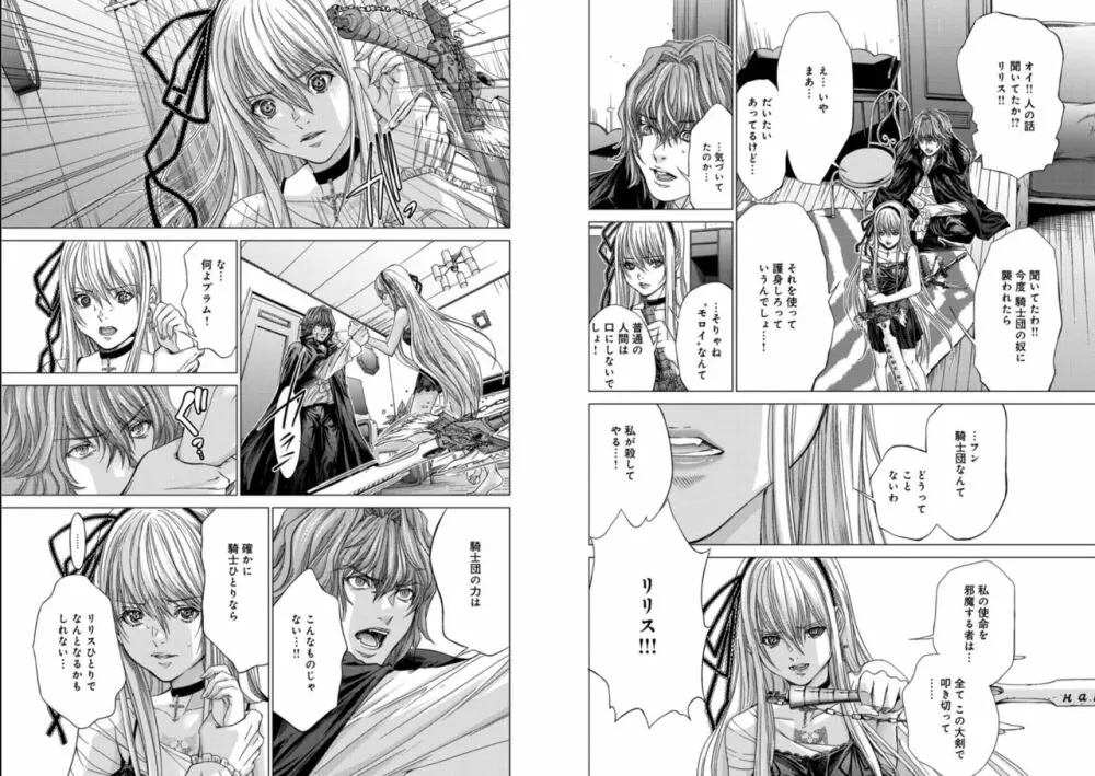 Holy Knight ～純潔と愛のハザマで～ 6巻 Page.17