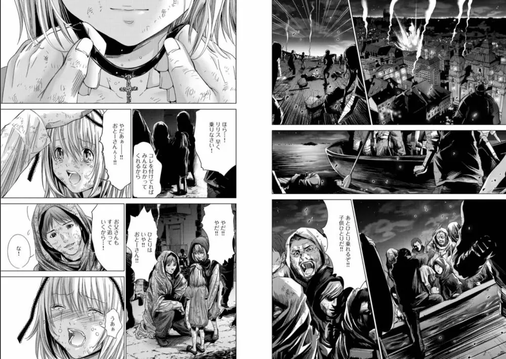 Holy Knight ～純潔と愛のハザマで～ 6巻 Page.19