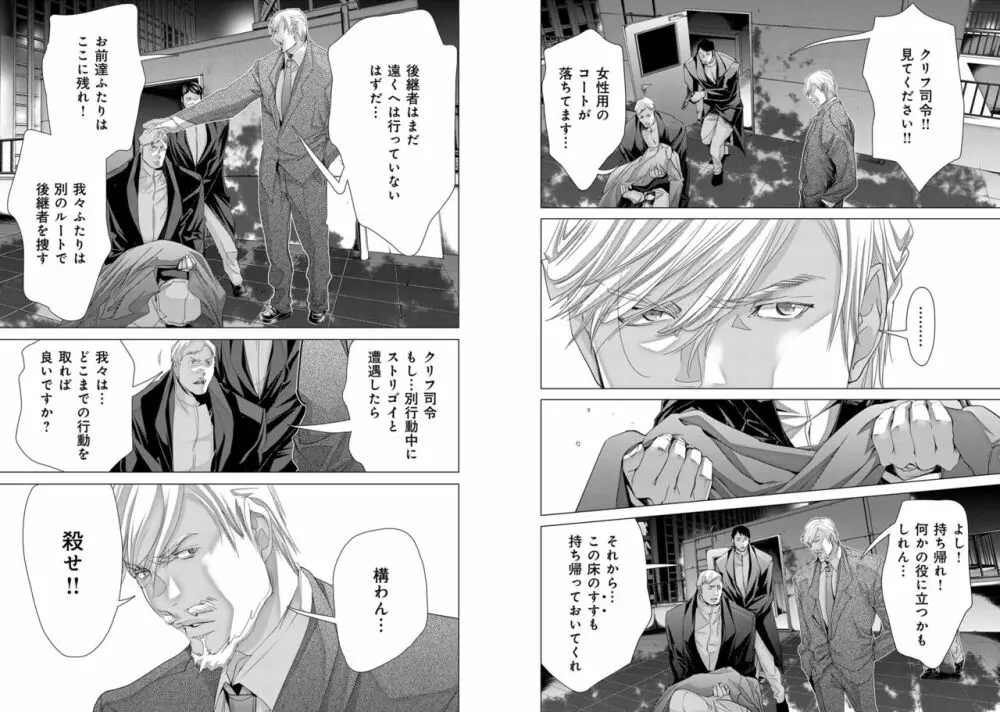 Holy Knight ～純潔と愛のハザマで～ 10巻 Page.25