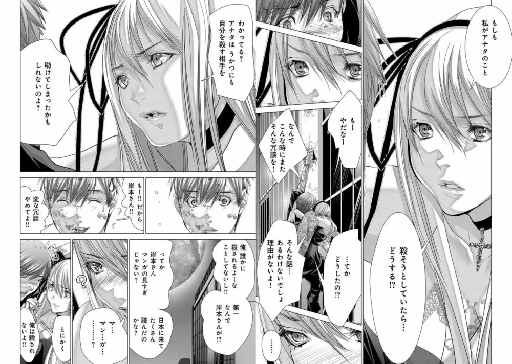 Holy Knight ～純潔と愛のハザマで～ 11巻 Page.20