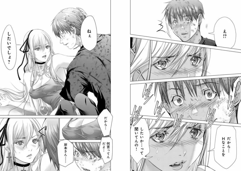 Holy Knight ～純潔と愛のハザマで～ 11巻 Page.26