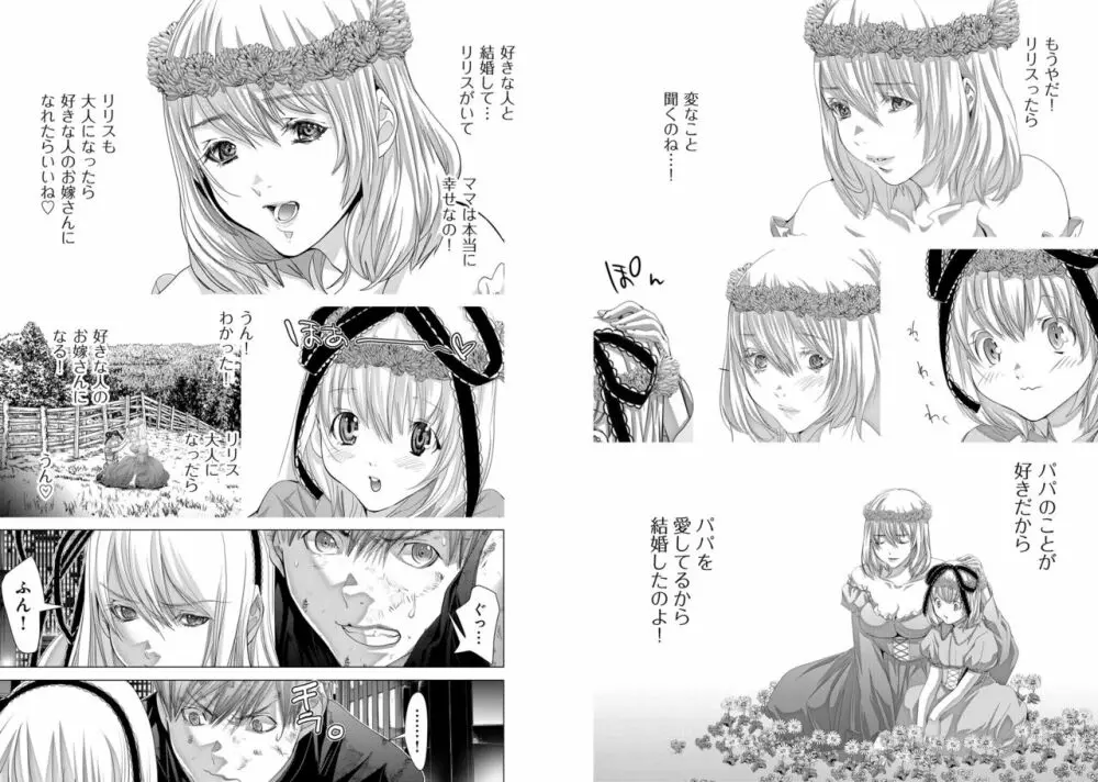 Holy Knight ～純潔と愛のハザマで～ 11巻 Page.4