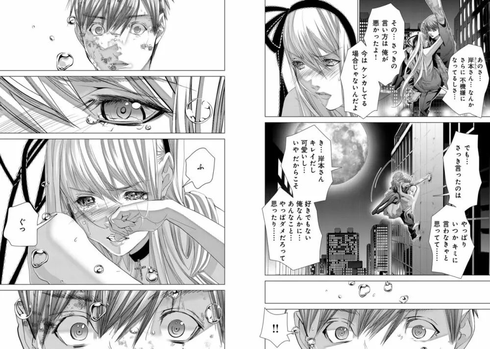 Holy Knight ～純潔と愛のハザマで～ 11巻 Page.5