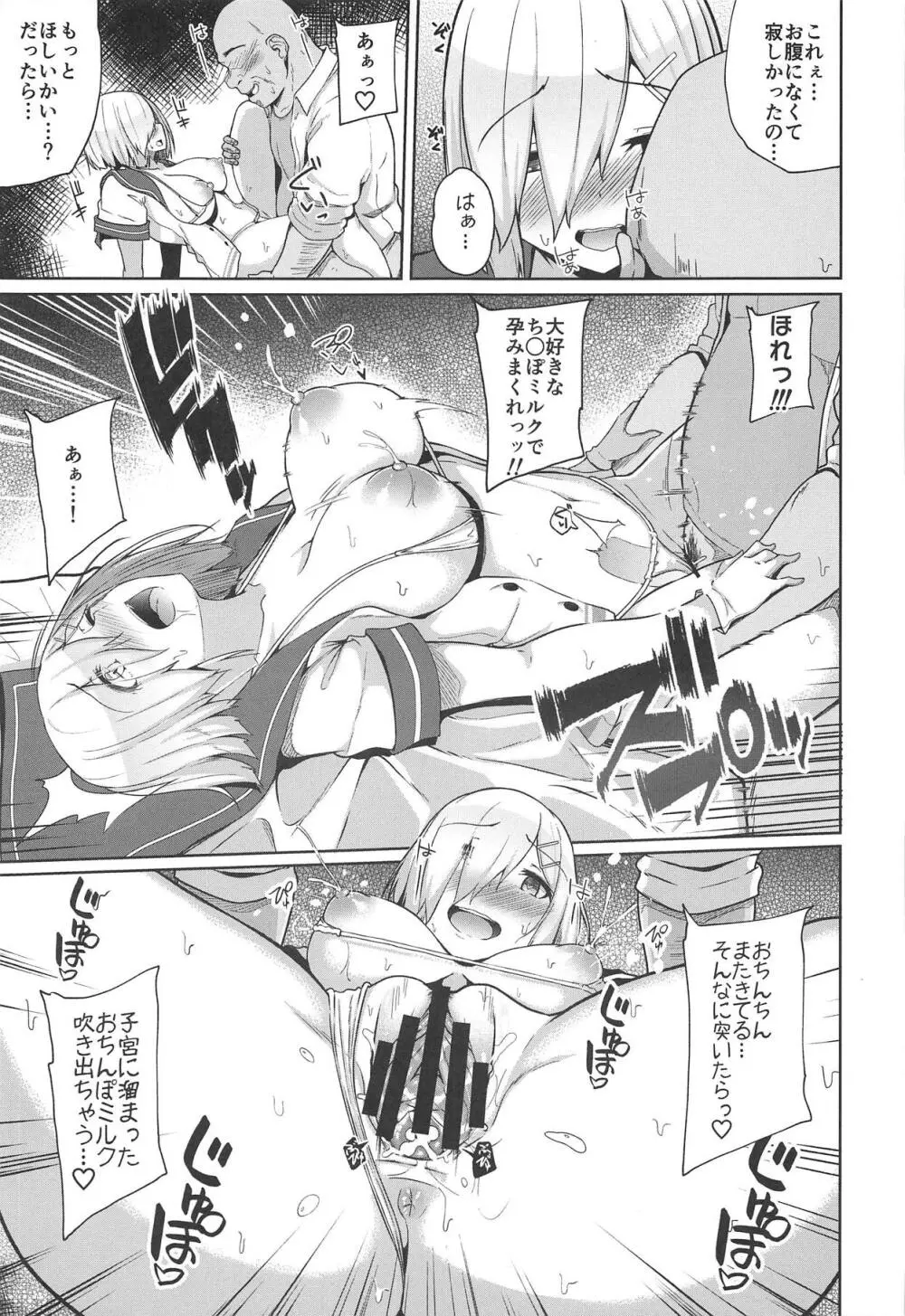 浜風快楽ニ堕ツ Page.19