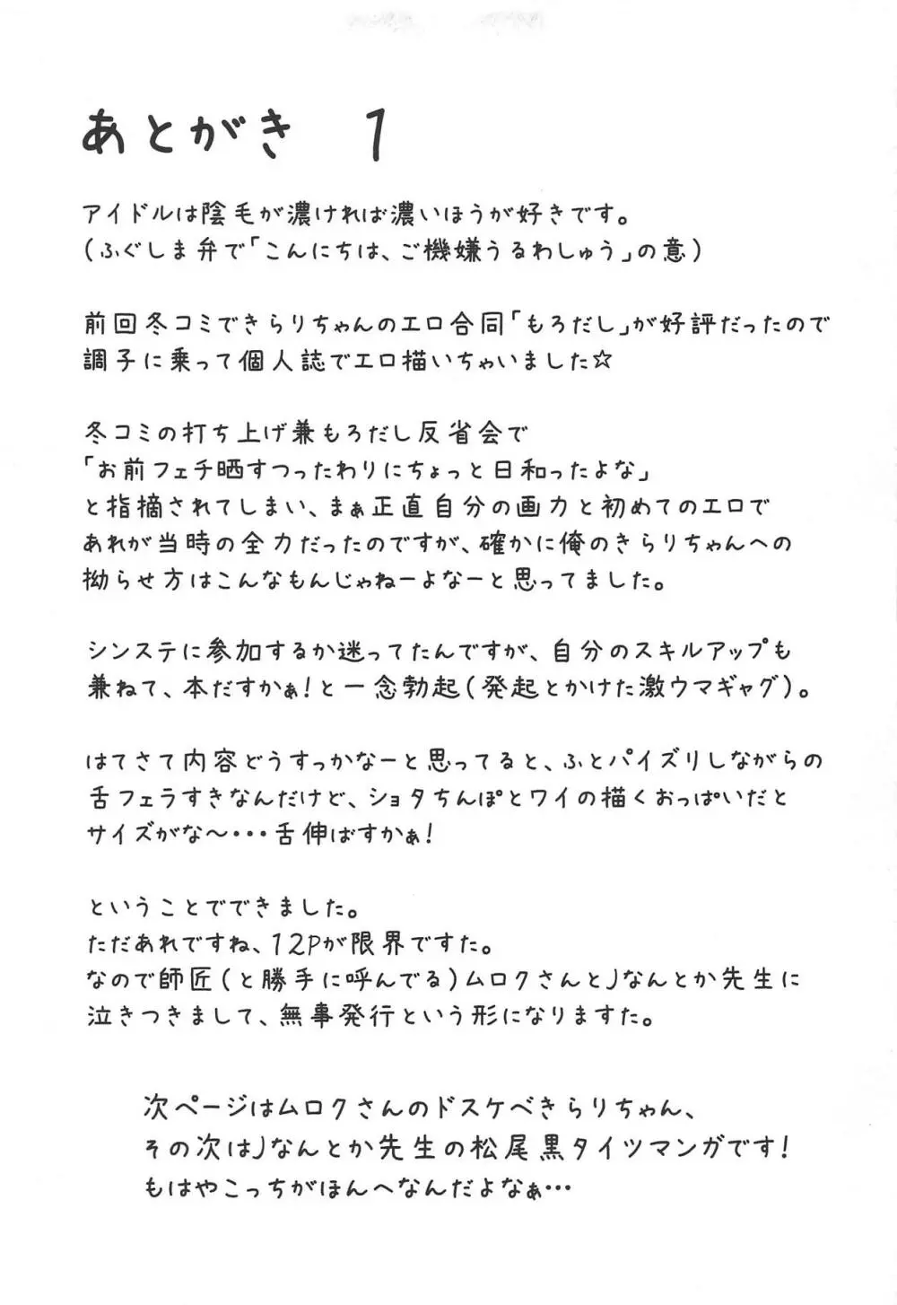 きらりちゃんは舌がながい Page.14