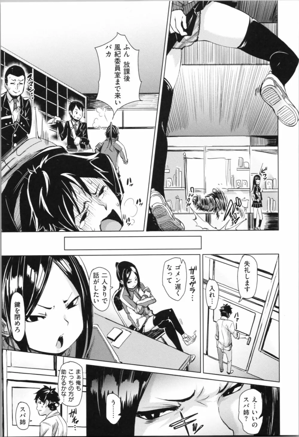 そふとあんどうぇっと Page.110