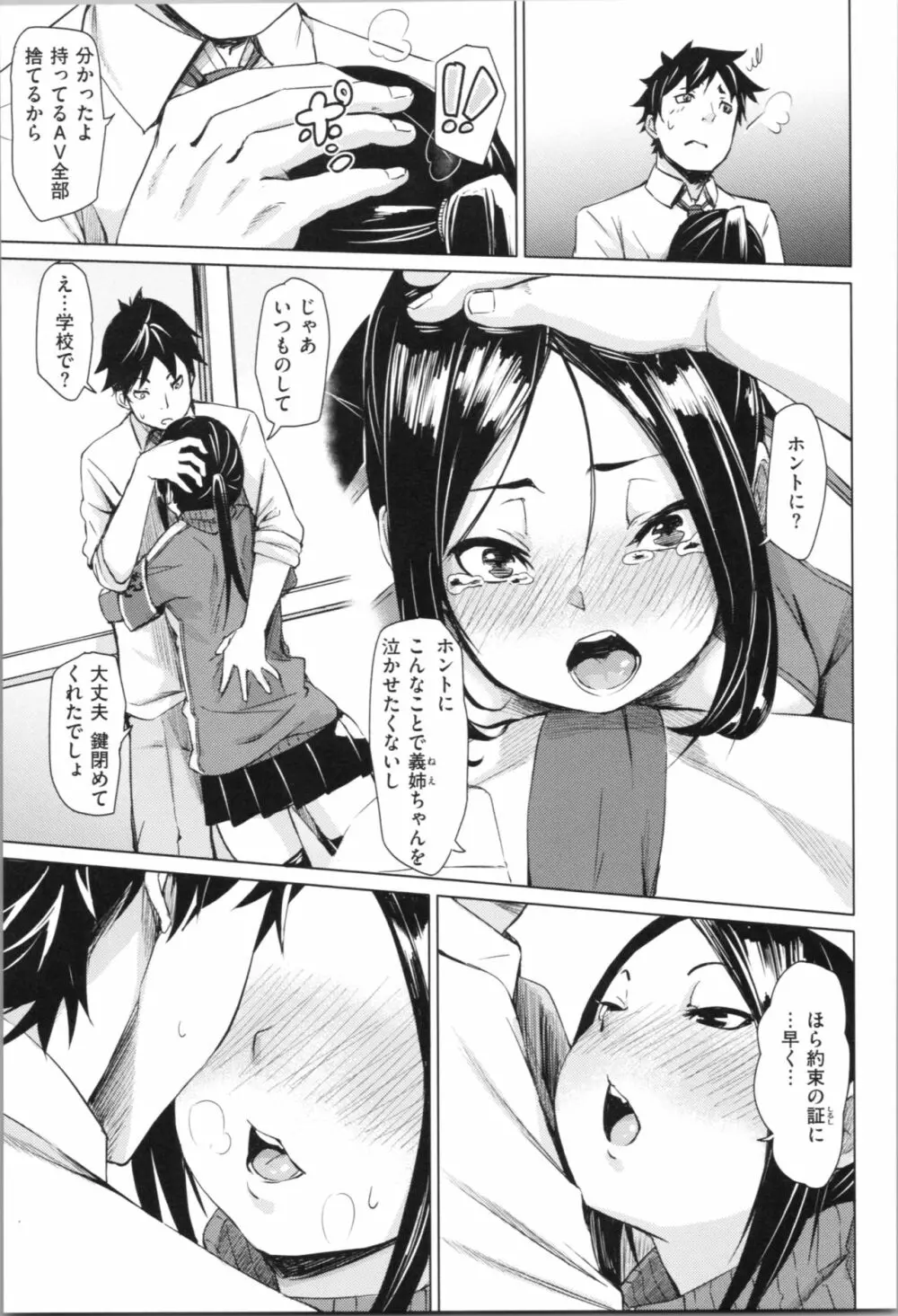 そふとあんどうぇっと Page.112