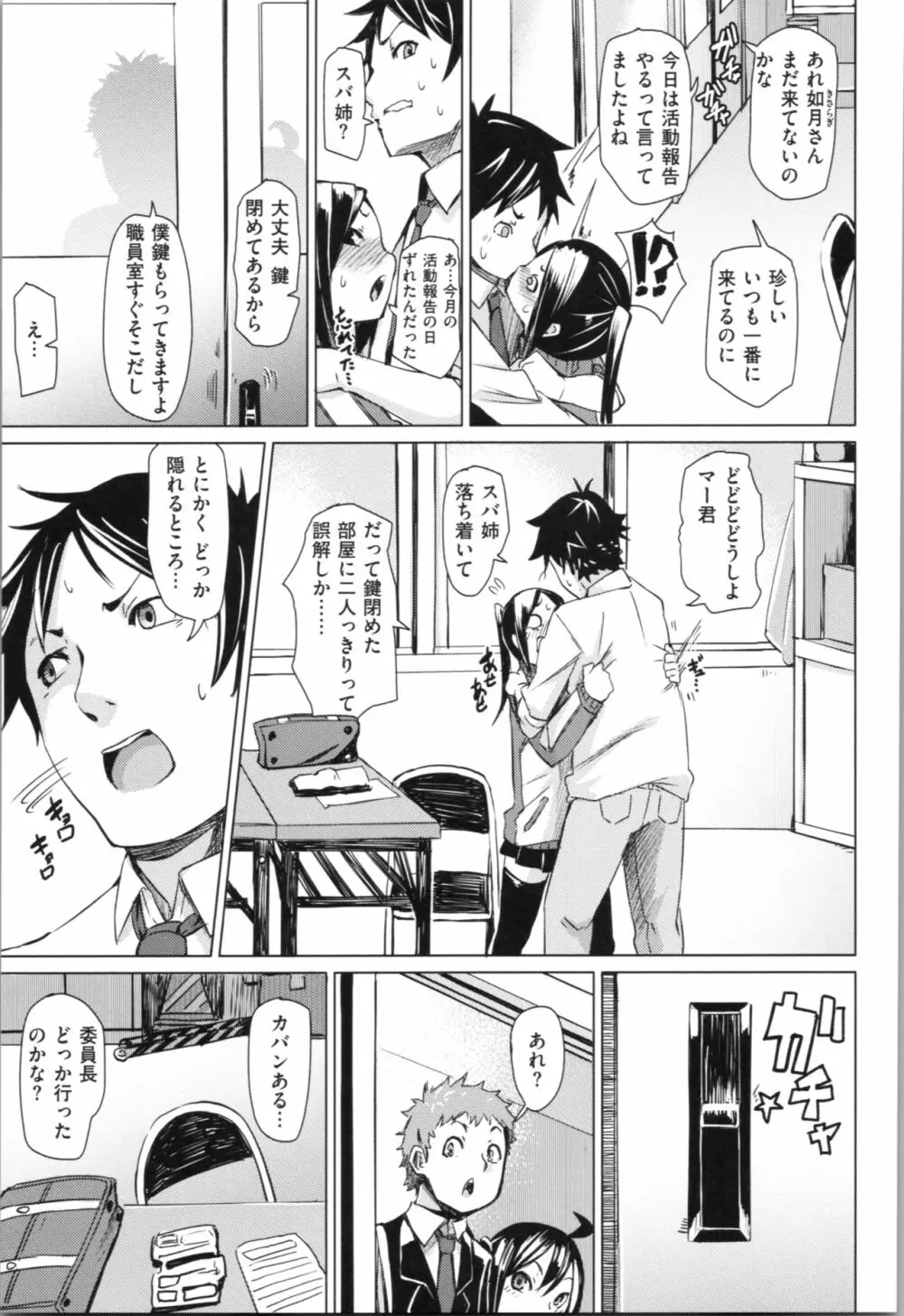 そふとあんどうぇっと Page.114