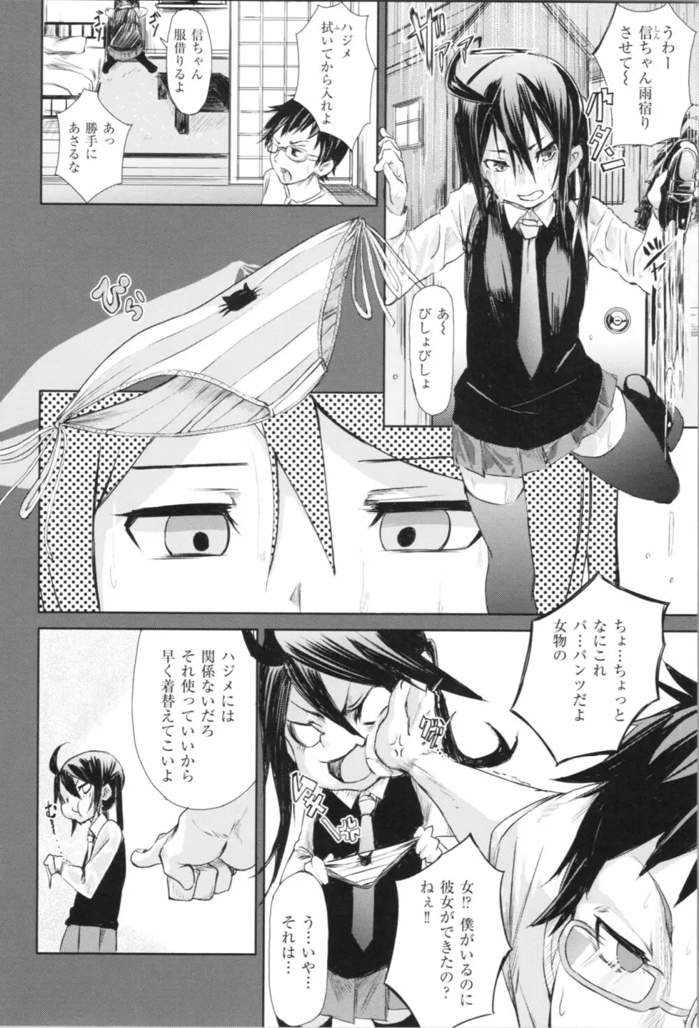 そふとあんどうぇっと Page.131