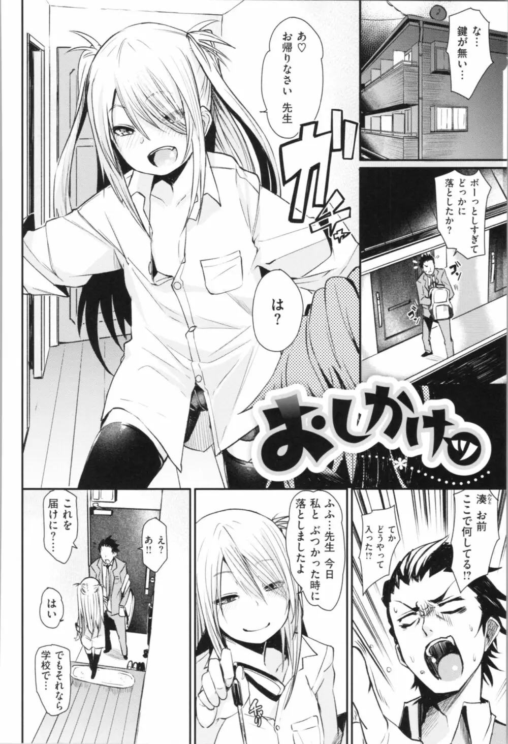 そふとあんどうぇっと Page.27