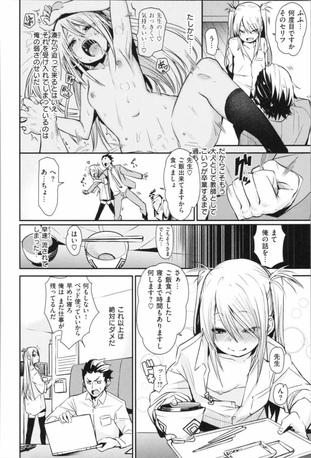 そふとあんどうぇっと Page.29