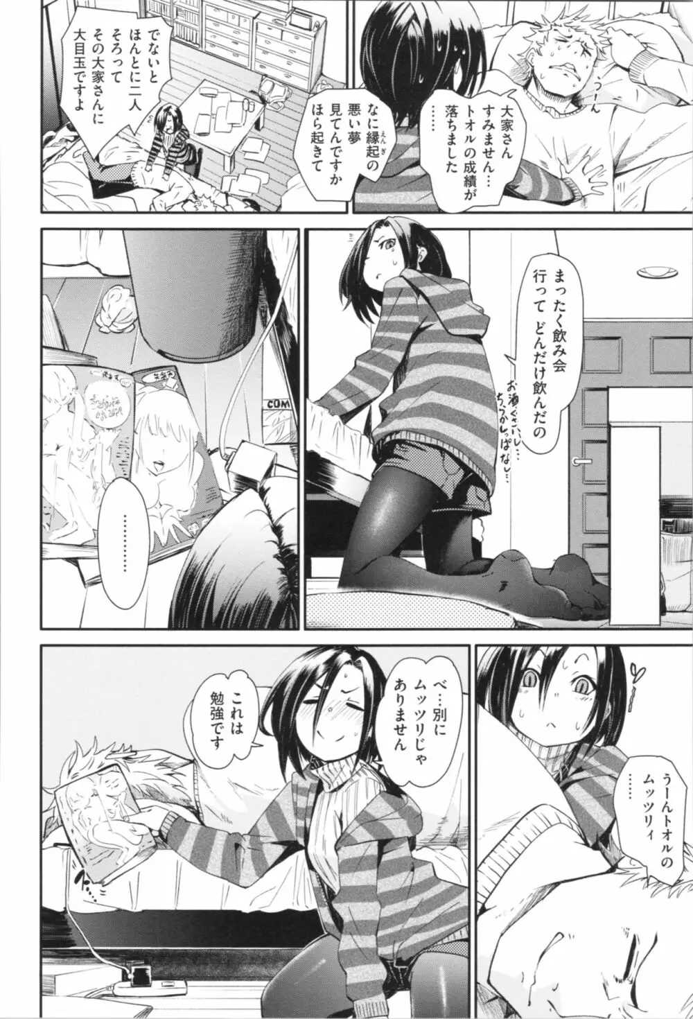 そふとあんどうぇっと Page.47