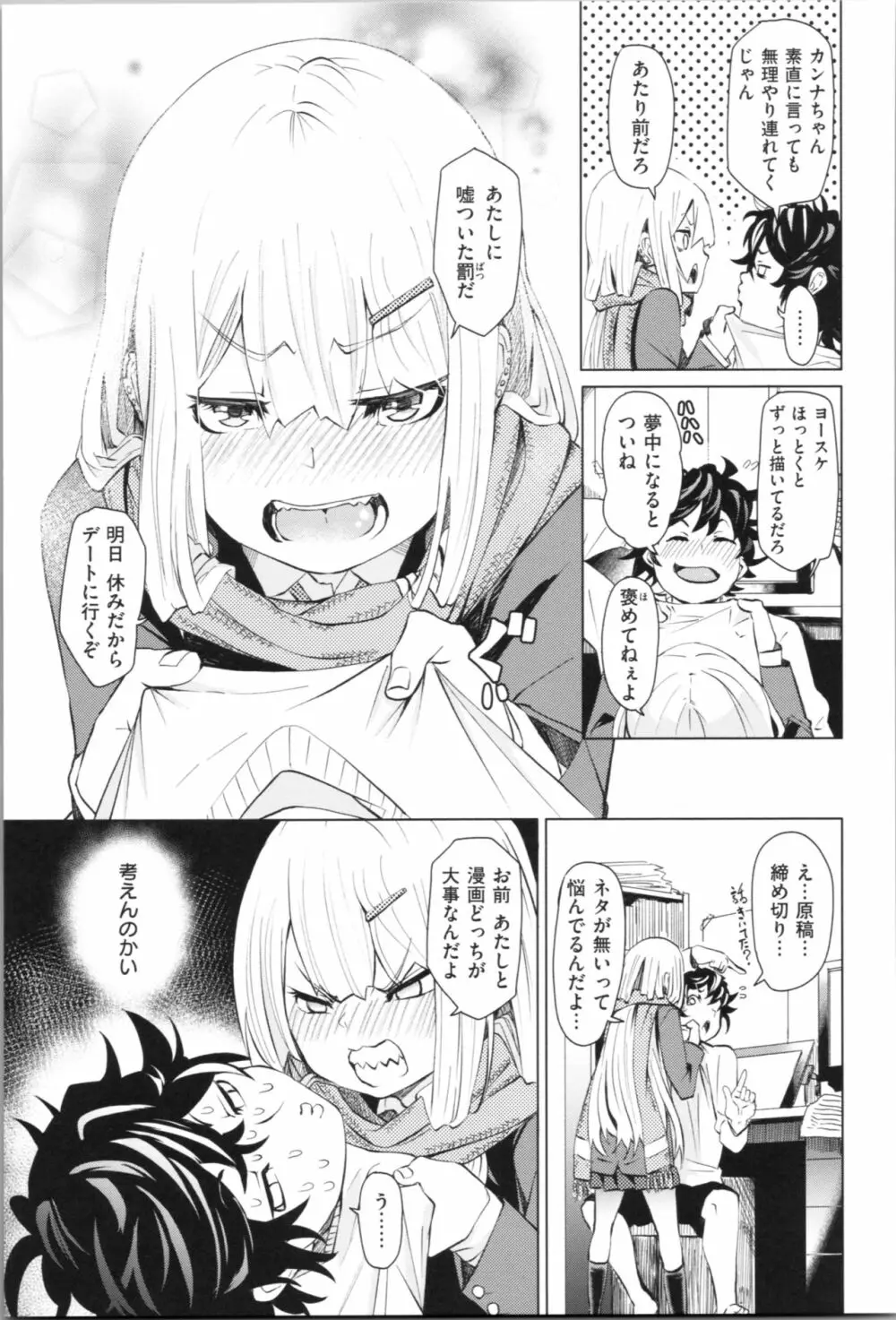 そふとあんどうぇっと Page.68