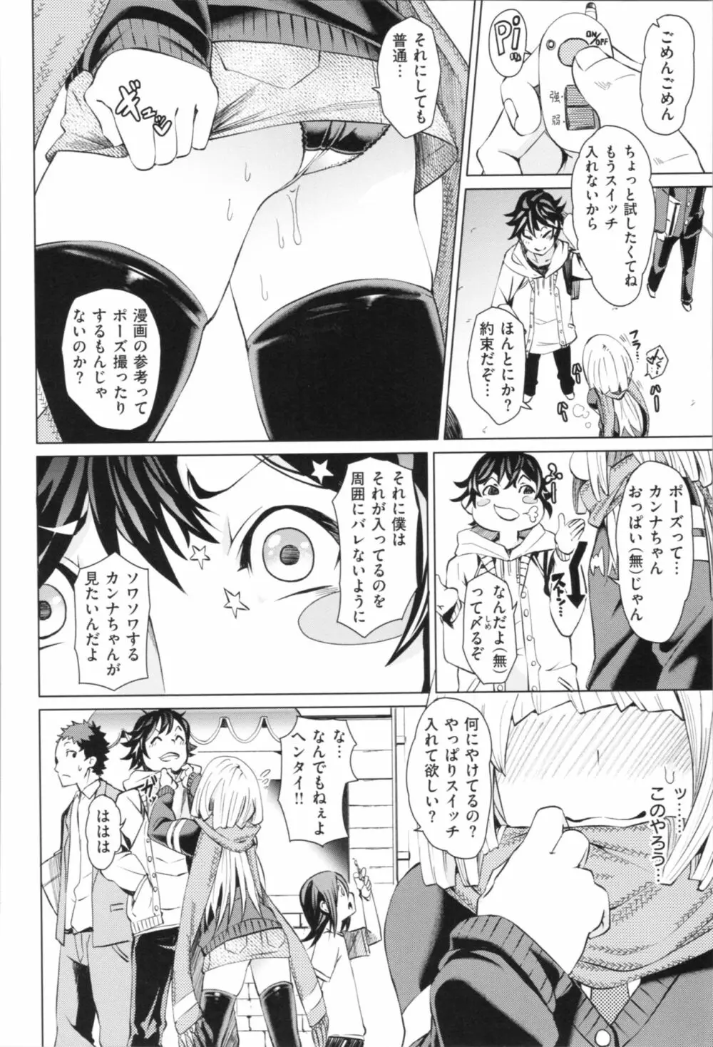 そふとあんどうぇっと Page.71