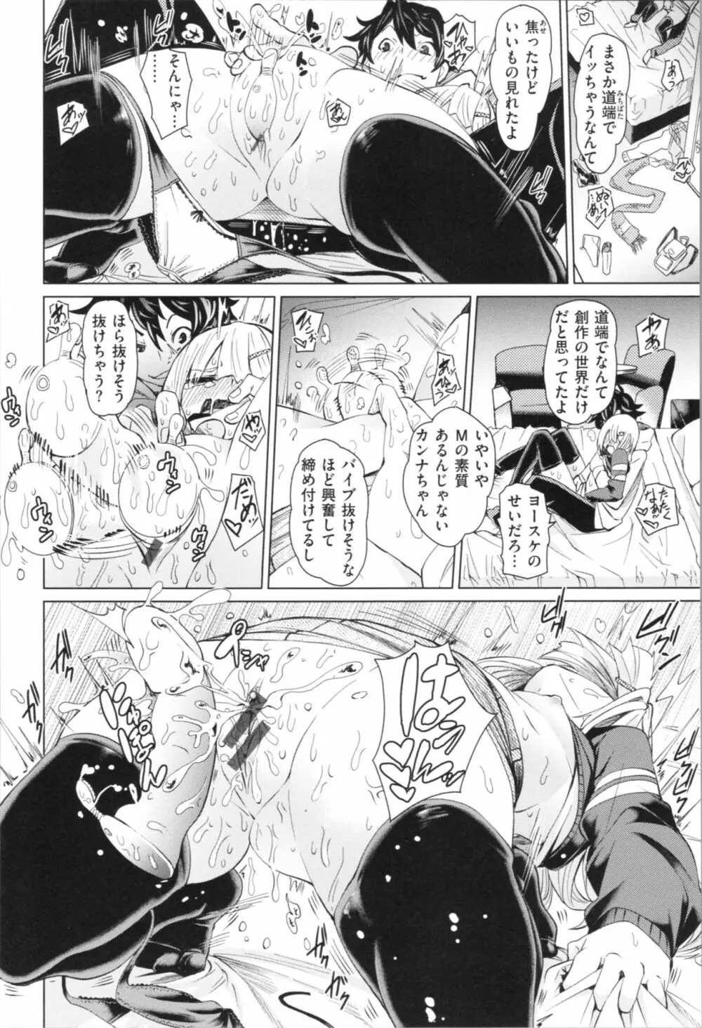 そふとあんどうぇっと Page.79