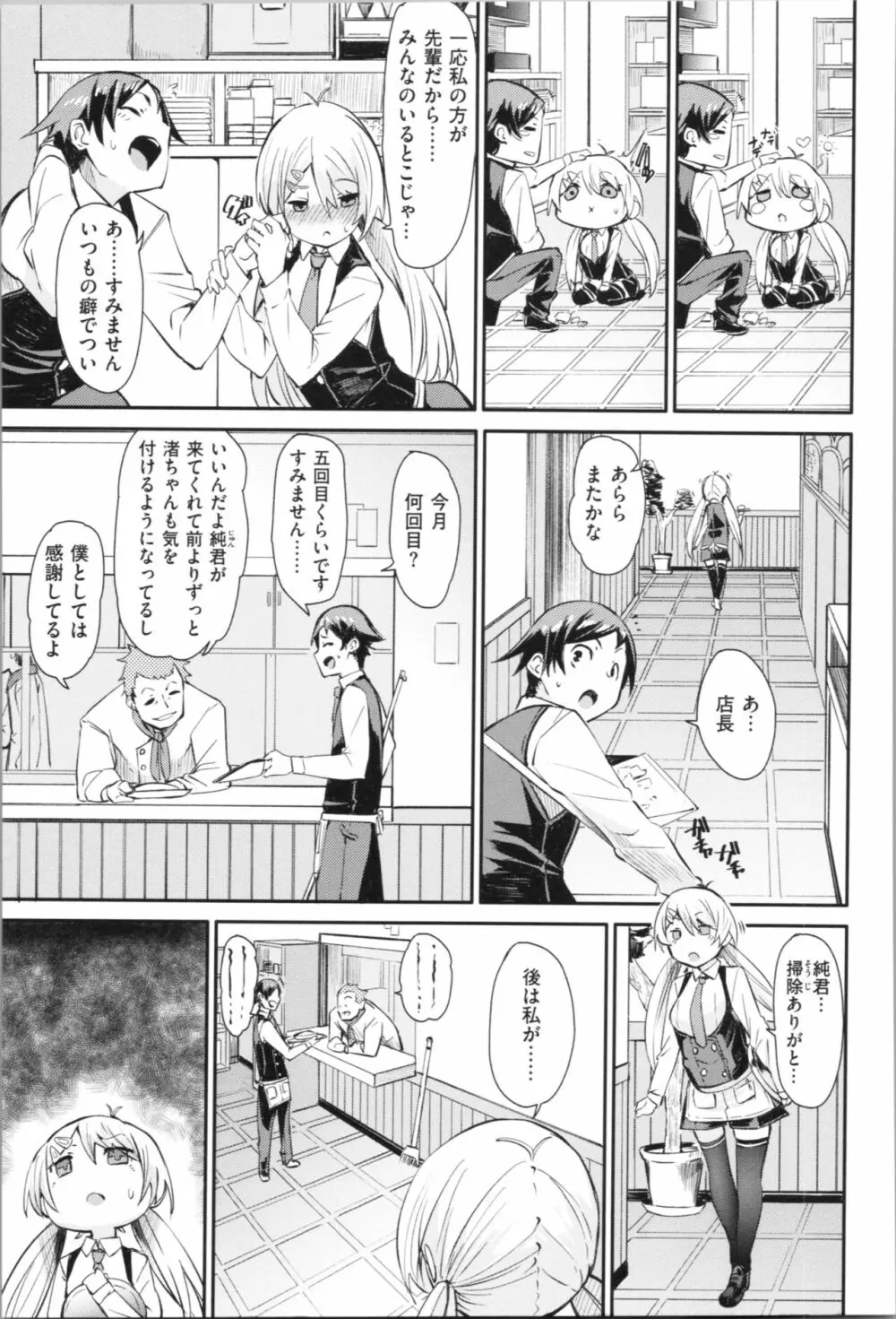 そふとあんどうぇっと Page.8