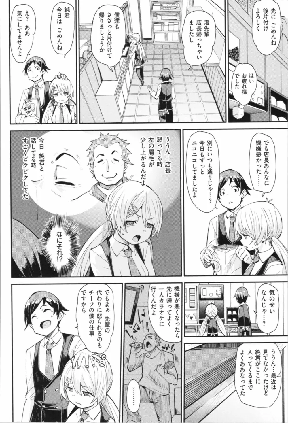 そふとあんどうぇっと Page.9