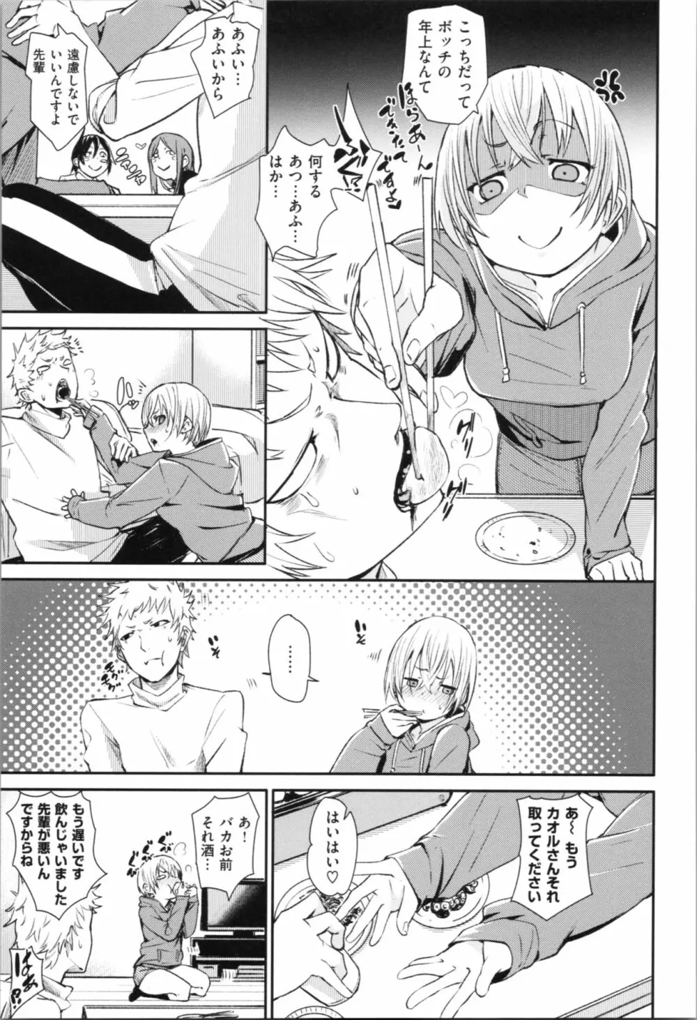 そふとあんどうぇっと Page.90