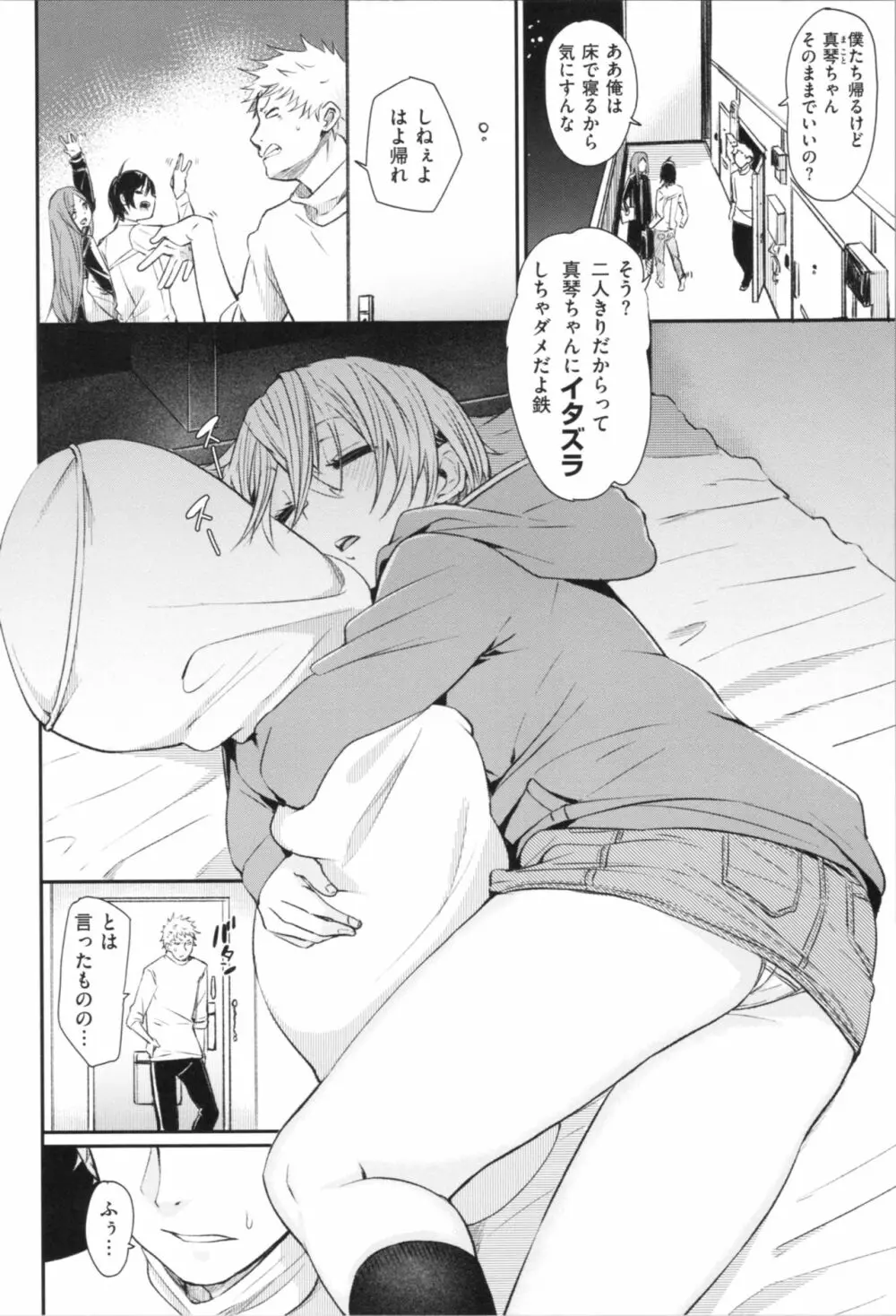 そふとあんどうぇっと Page.91