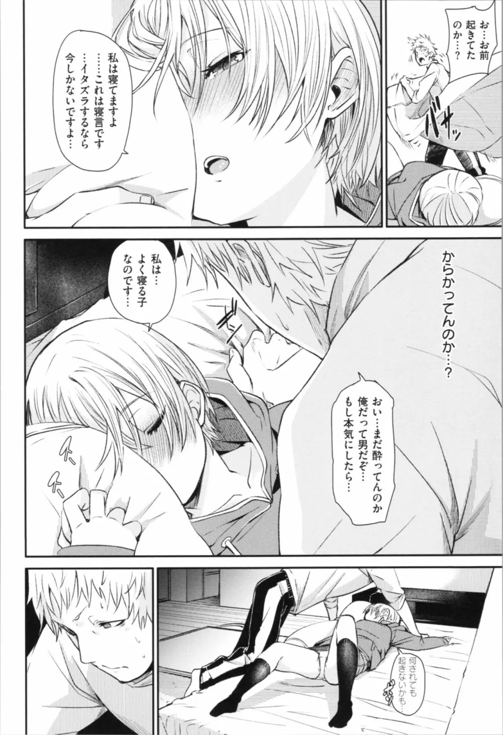 そふとあんどうぇっと Page.93