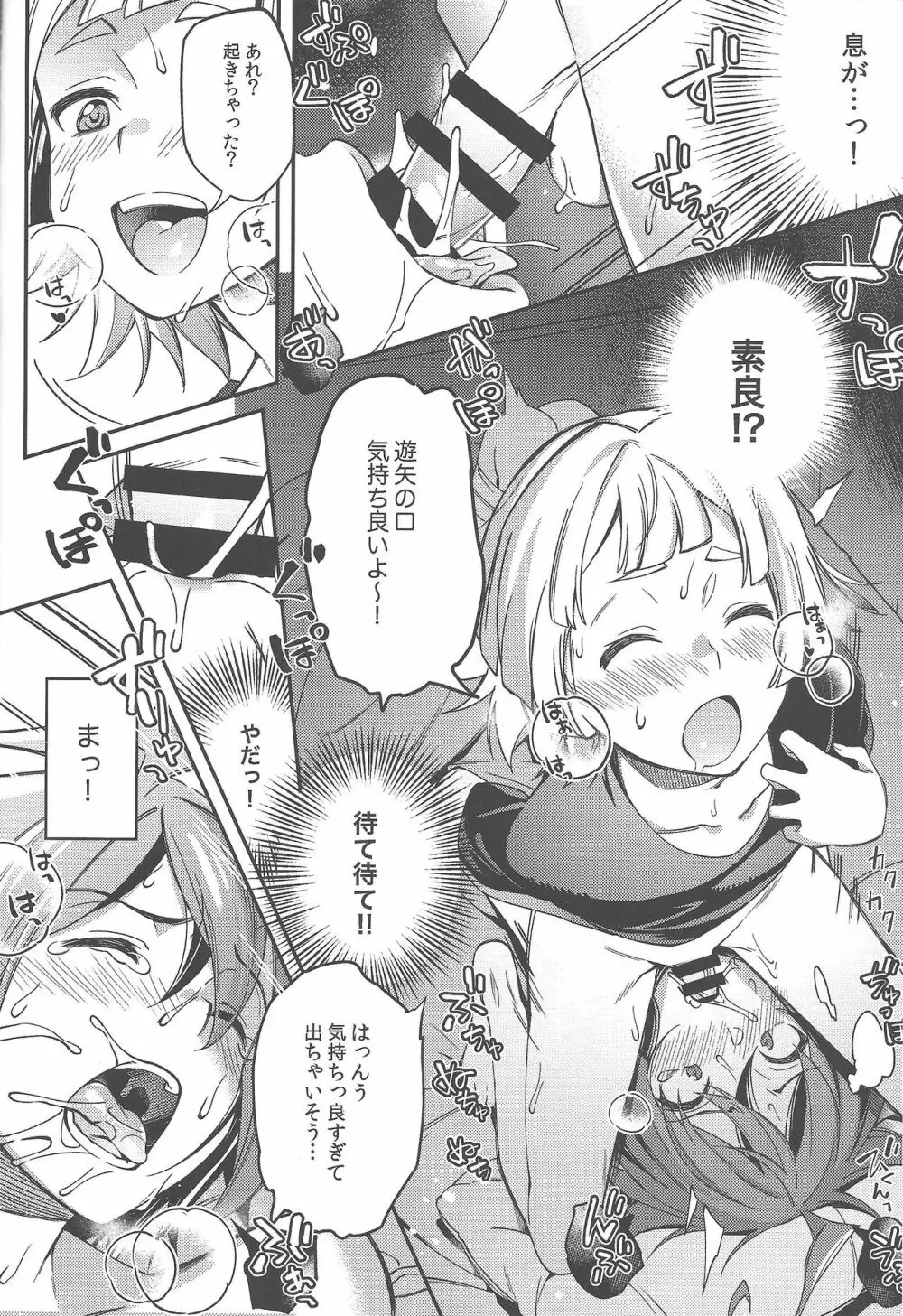 君じゃないとダメなのに。 Page.11