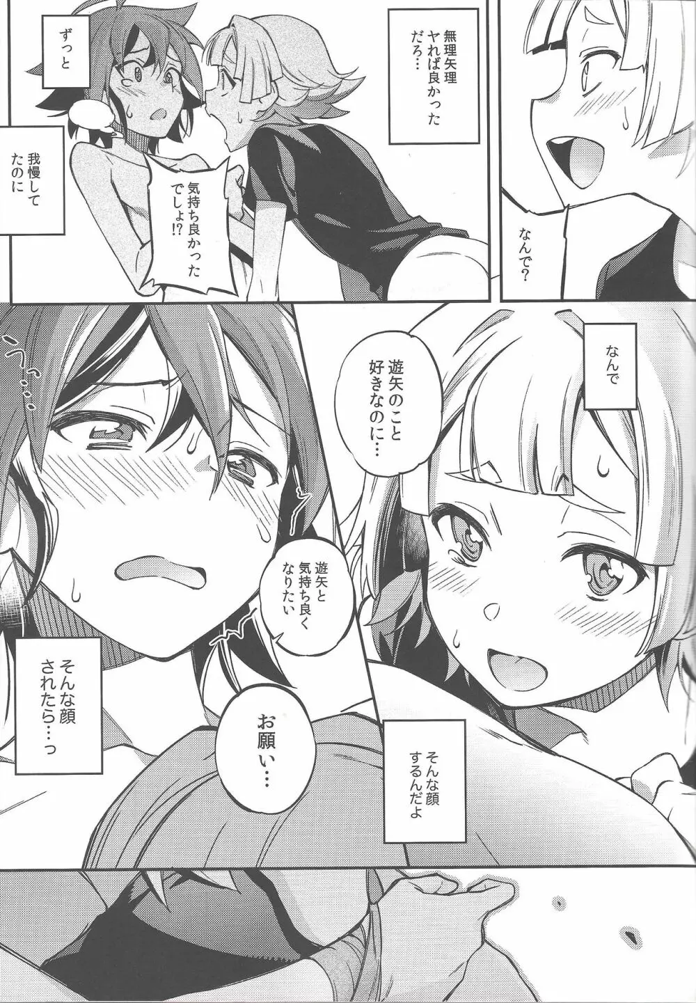 君じゃないとダメなのに。 Page.16