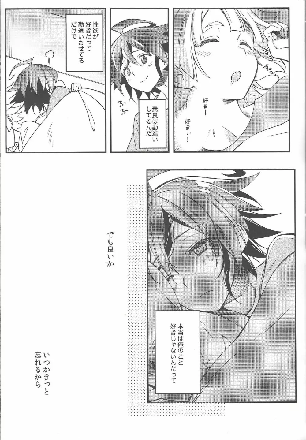 君じゃないとダメなのに。 Page.22