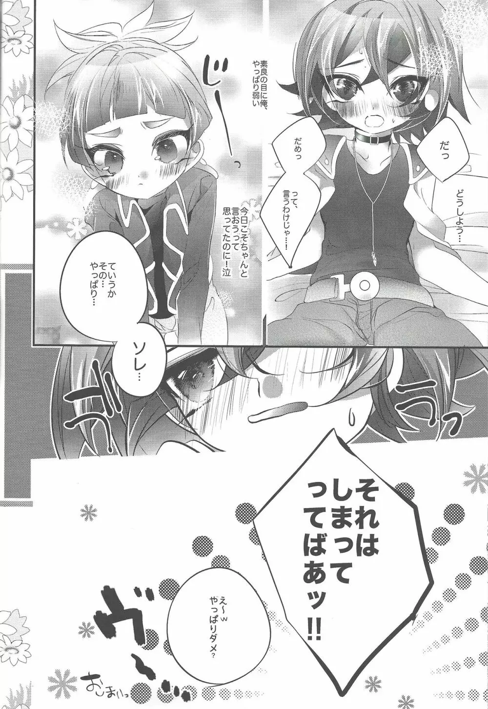 君じゃないとダメなのに。 Page.27