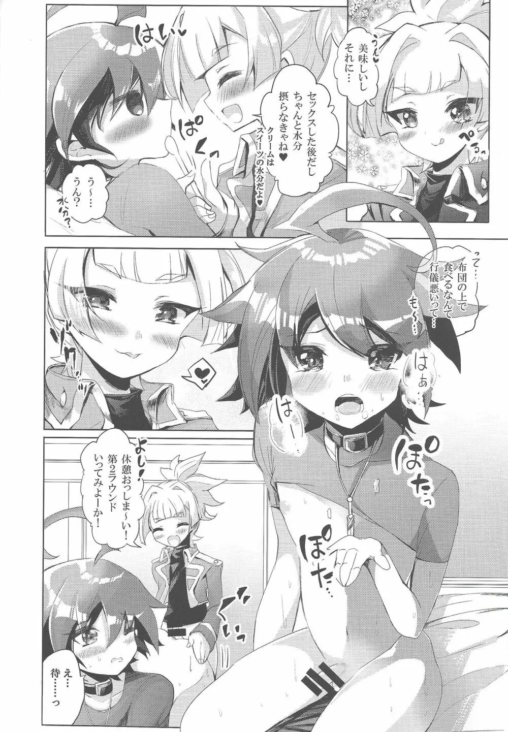 君じゃないとダメなのに。 Page.41