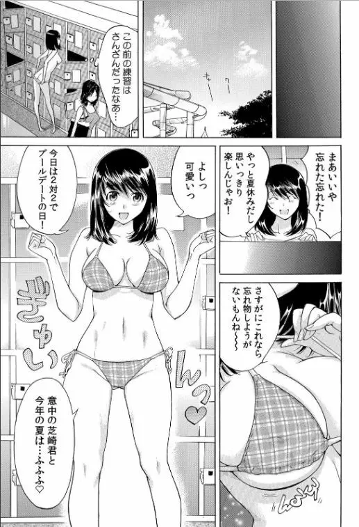 ヤバい!! ハダカで電車に乗っちゃった~ほとんどモロ出しボディペインティング~(2) Page.10