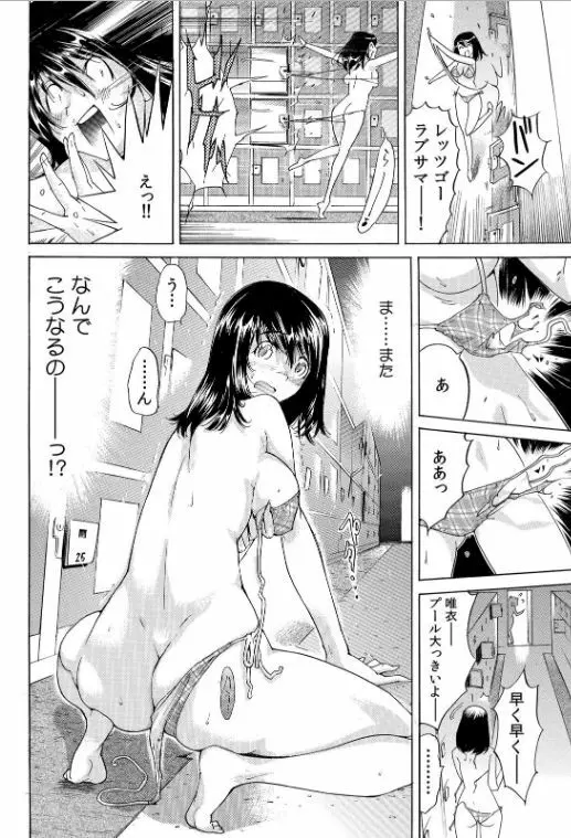 ヤバい!! ハダカで電車に乗っちゃった~ほとんどモロ出しボディペインティング~(2) Page.11