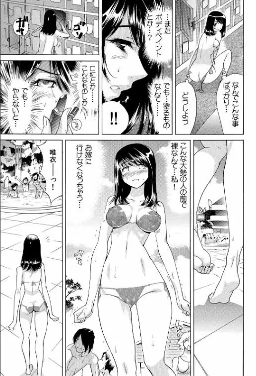 ヤバい!! ハダカで電車に乗っちゃった~ほとんどモロ出しボディペインティング~(2) Page.12