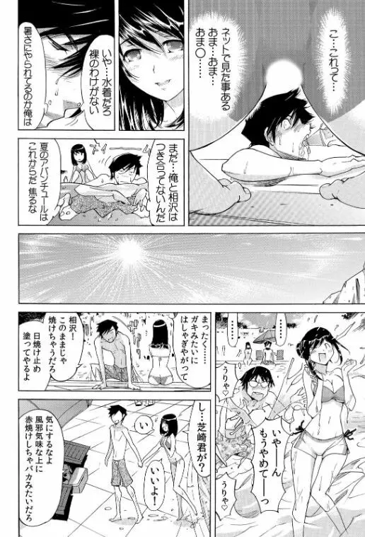ヤバい!! ハダカで電車に乗っちゃった~ほとんどモロ出しボディペインティング~(2) Page.15