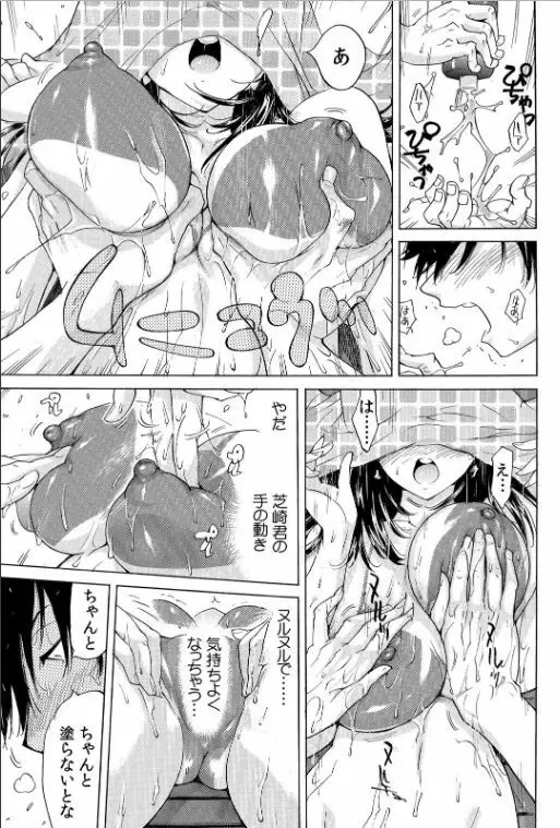 ヤバい!! ハダカで電車に乗っちゃった~ほとんどモロ出しボディペインティング~(2) Page.18
