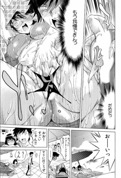ヤバい!! ハダカで電車に乗っちゃった~ほとんどモロ出しボディペインティング~(2) Page.20